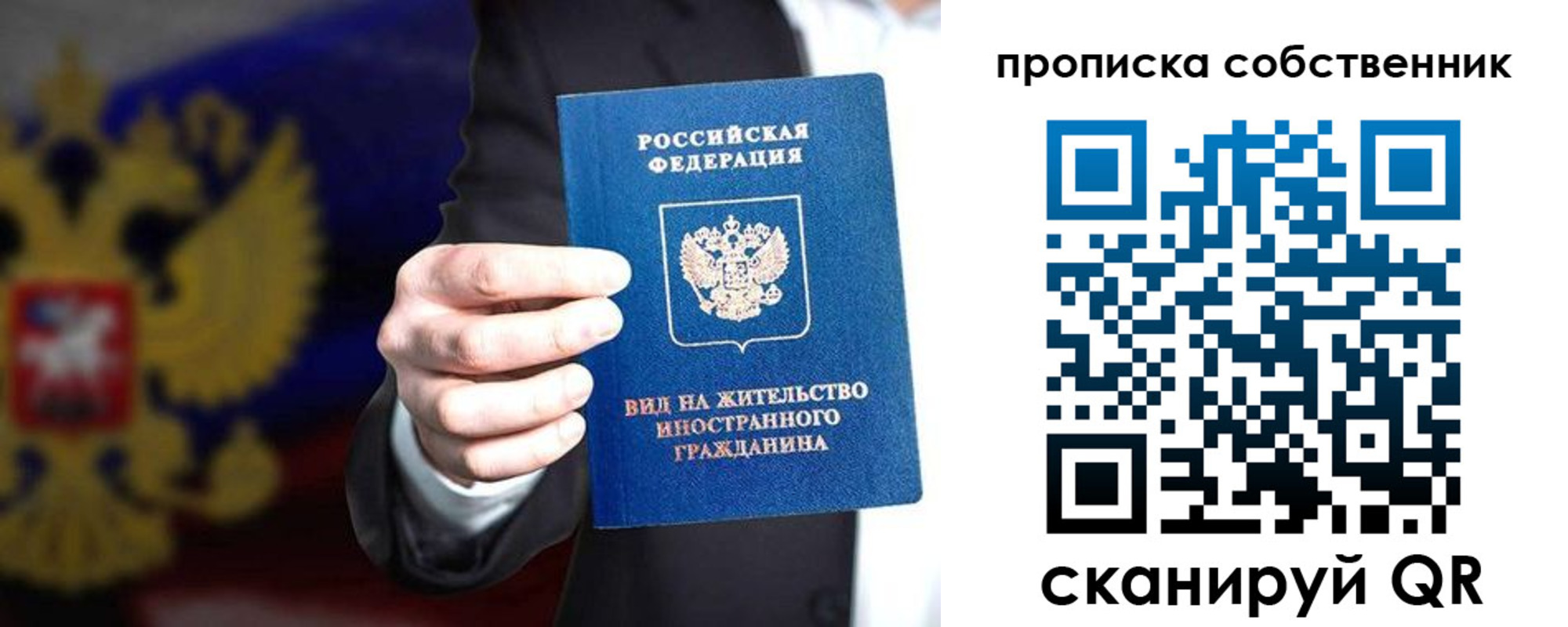 прописка законно в Охе