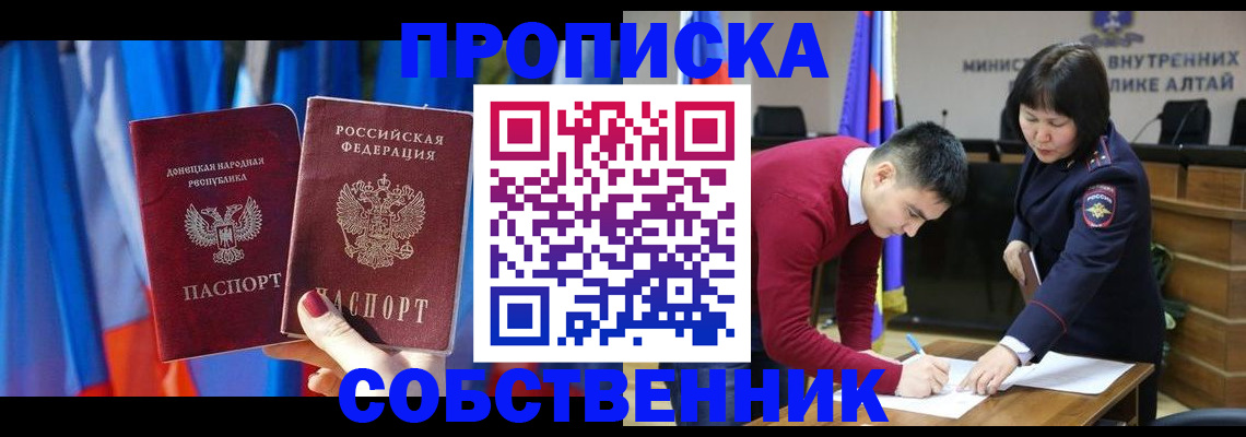 временная регистрация собственник в Охе