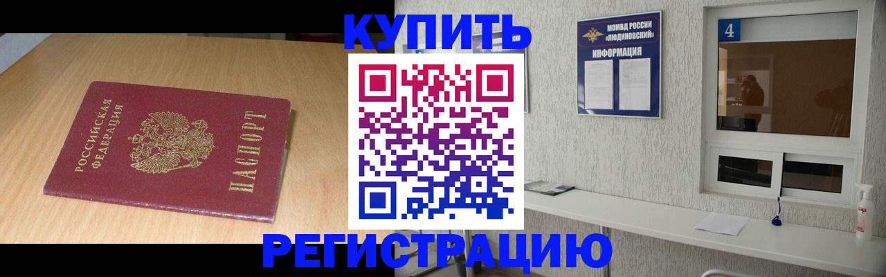 прописка для работы в Охе