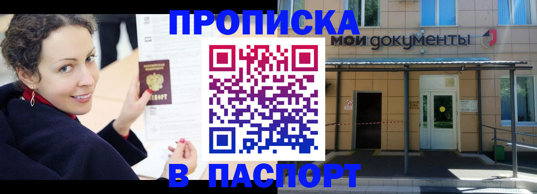 прописка законно в Охе